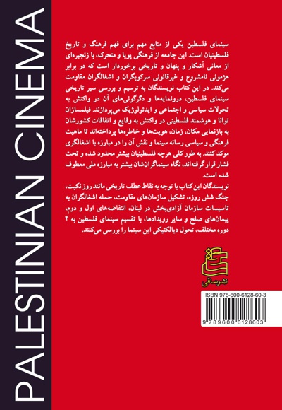 سینمای فلسطین